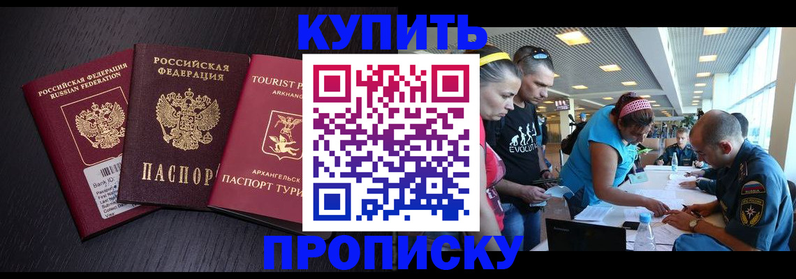 прописка штамп в Болотном